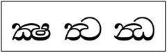 Sinhalese characters.