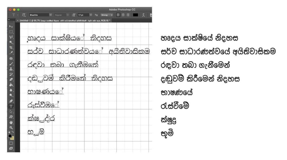 Sinhala Unicode in Adobe